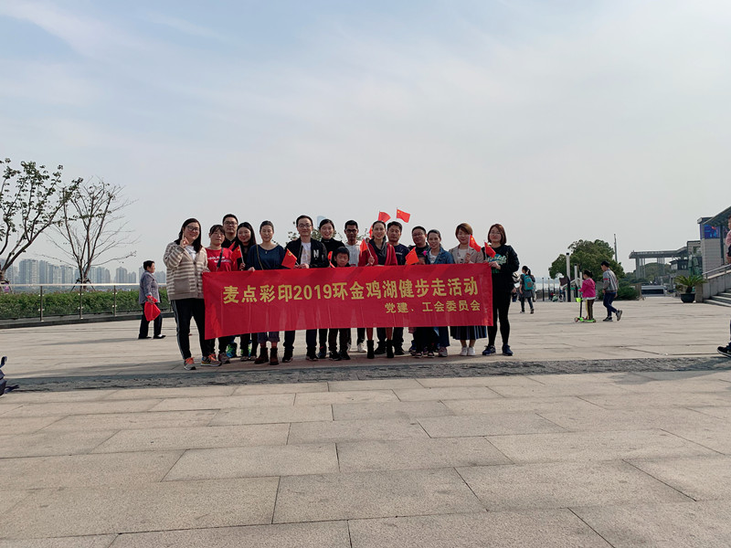 Maidian held walking activity around Jinji Lake in 2019