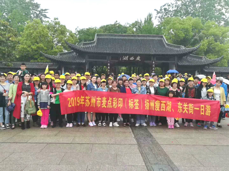 麥點彩印2019揚州瘦西湖、東關(guān)街旅游活動