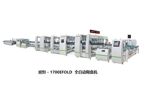 旭恒1700EFOLD全自動糊盒機